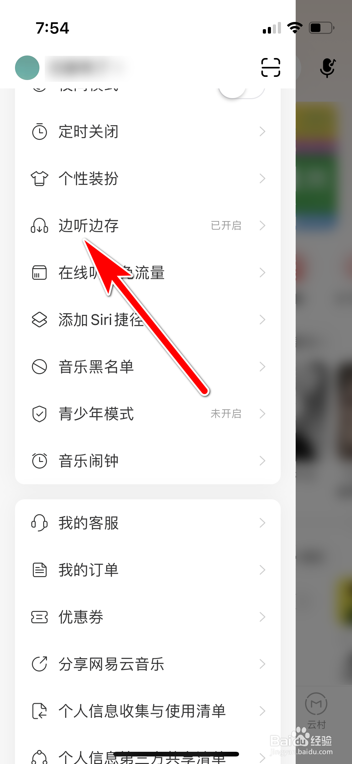 网易云音乐怎么允许边听边存免费歌曲