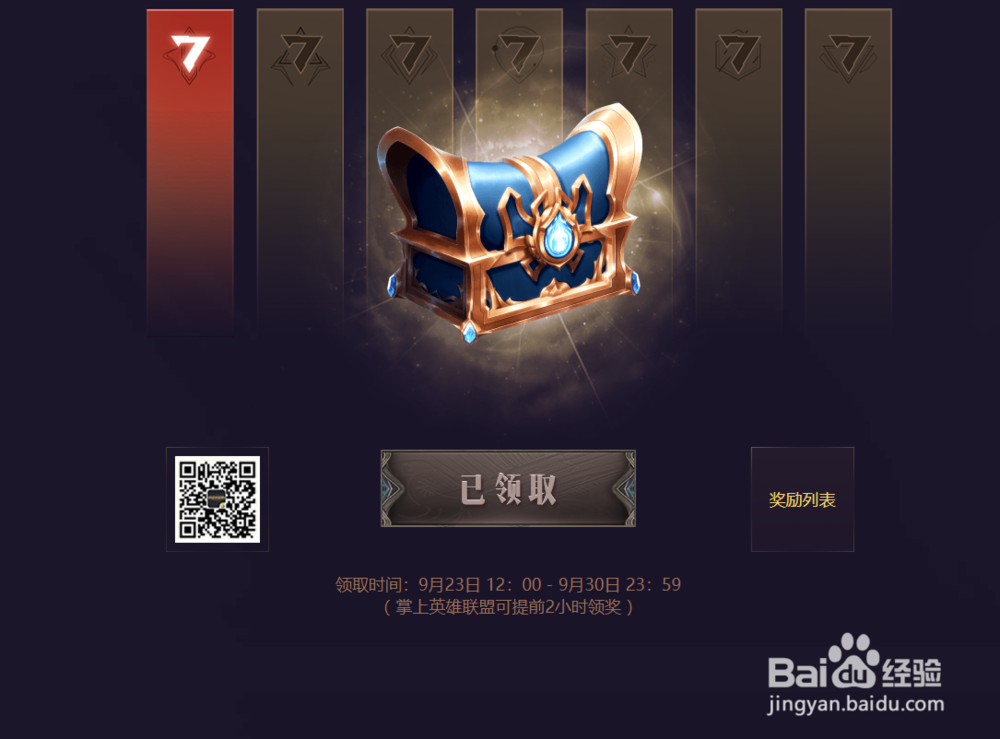LOL7周年战斗夜翻牌皮肤领取