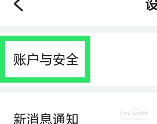 会会交友怎样注销账号