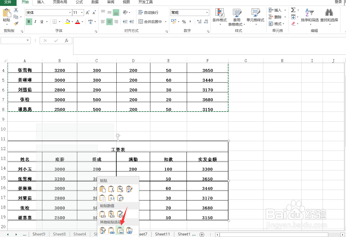 Excel表格快速转图片