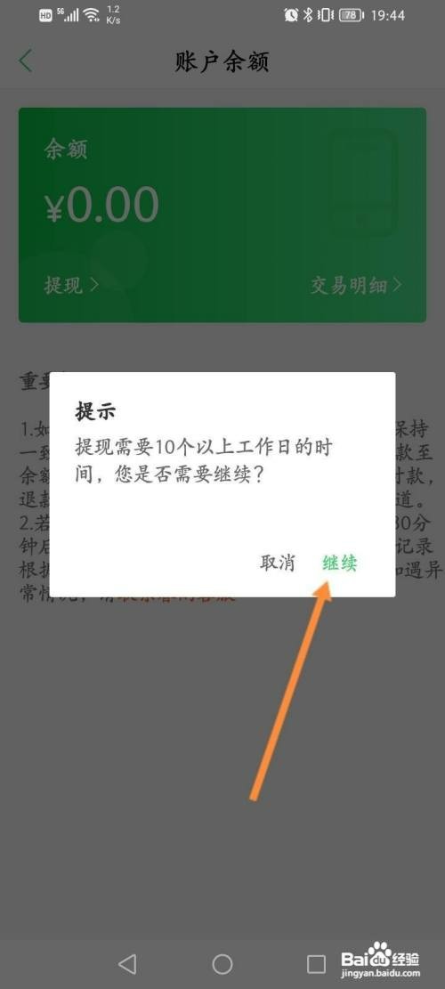 春雨医生软件如何提现余额