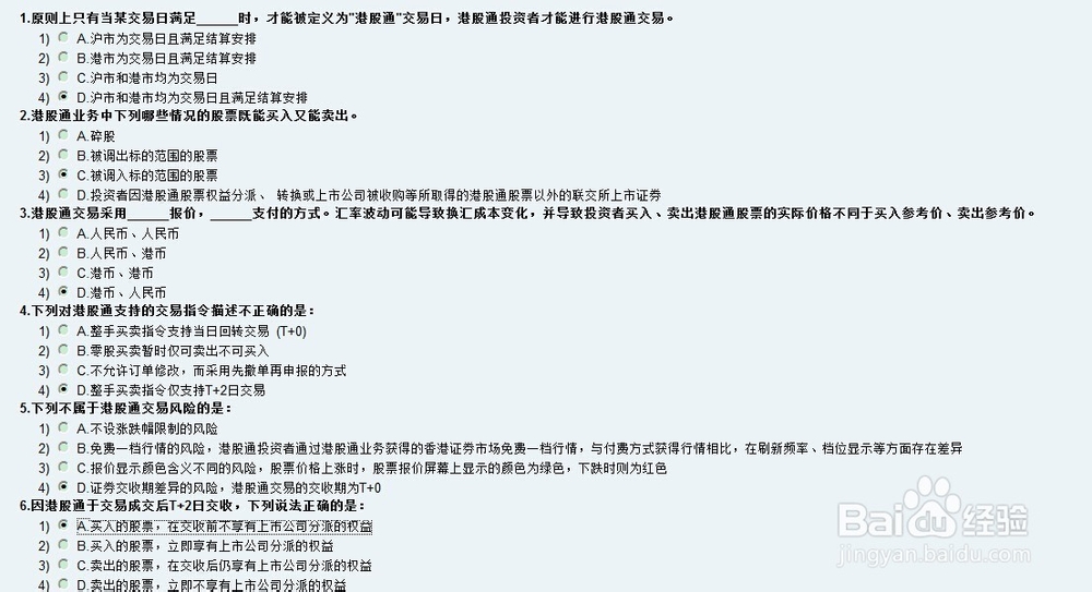 国金证券佣金宝开通港股通教程附测评答案
