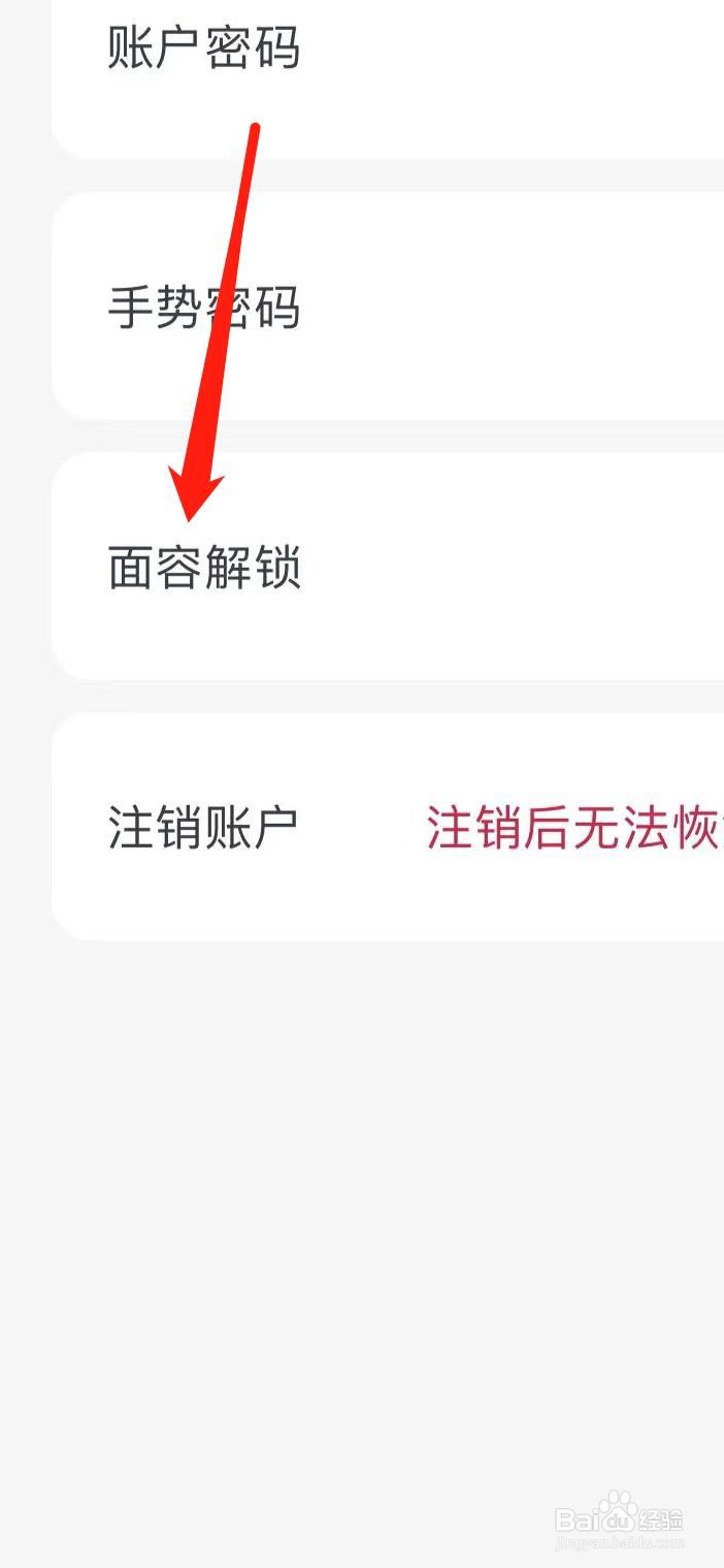 友邦友享怎样设置面容解锁