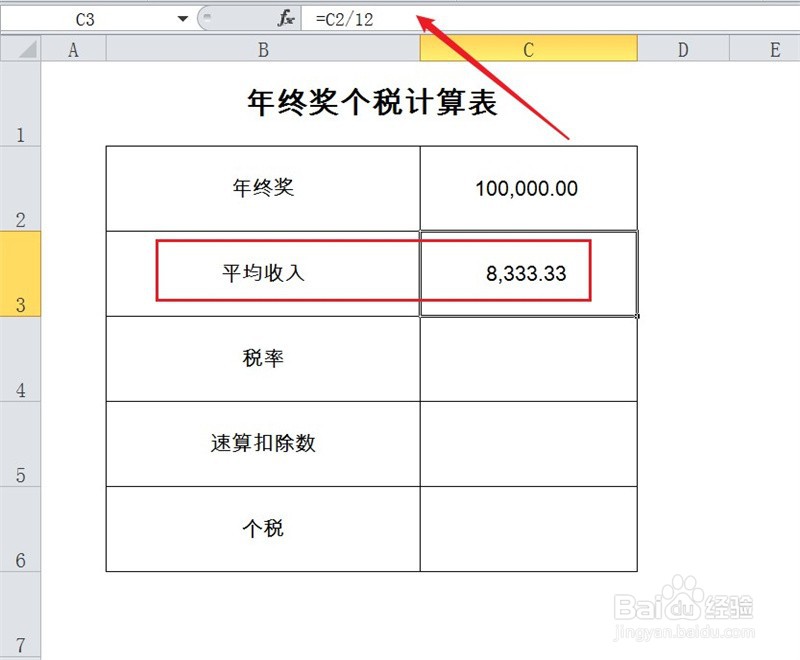 年终奖不并入当年综合所得的计算方法