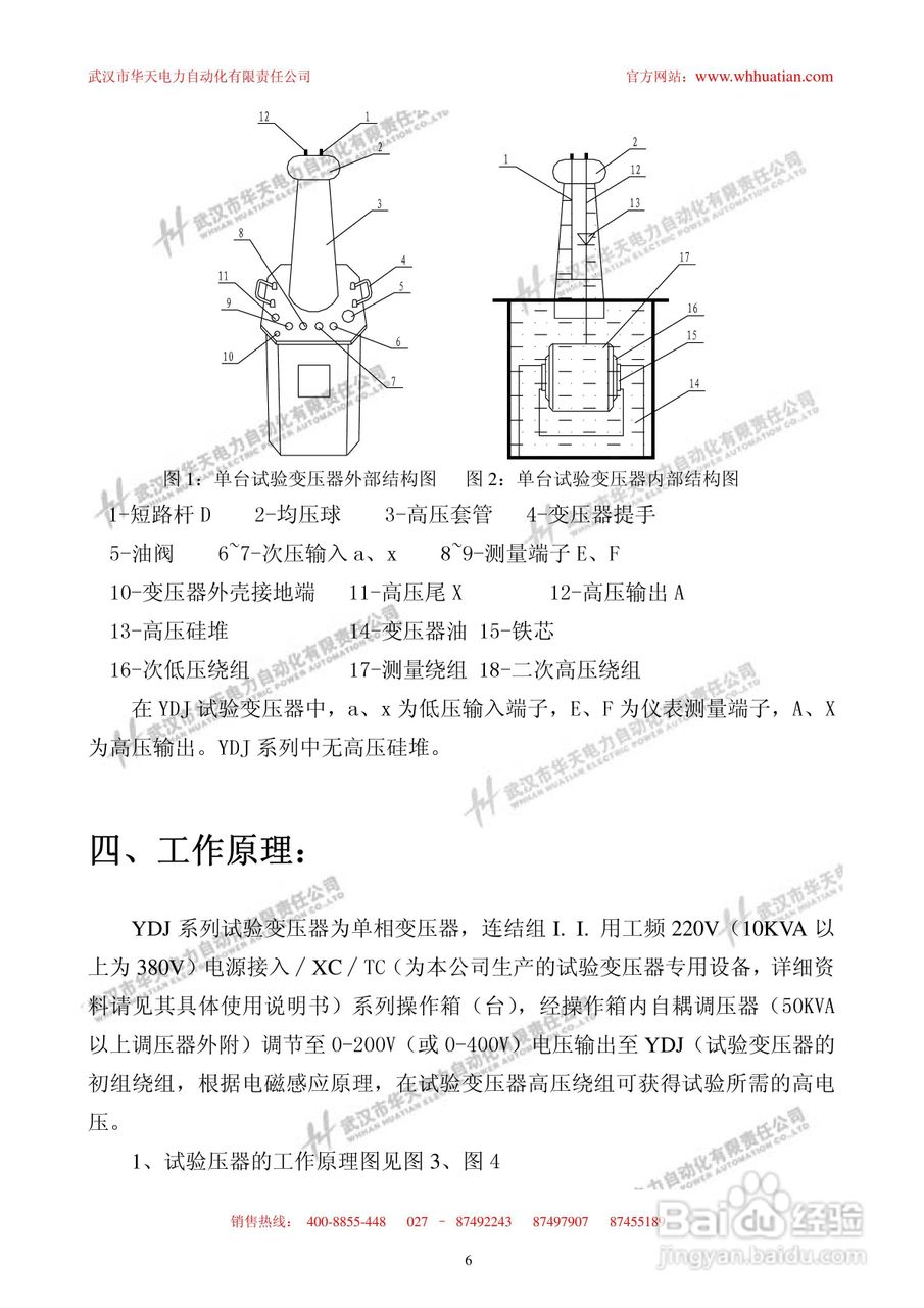 华天YDJ系列油浸式试验变压器说明书:[1]