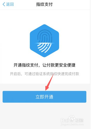 淘宝怎么开启指纹支付