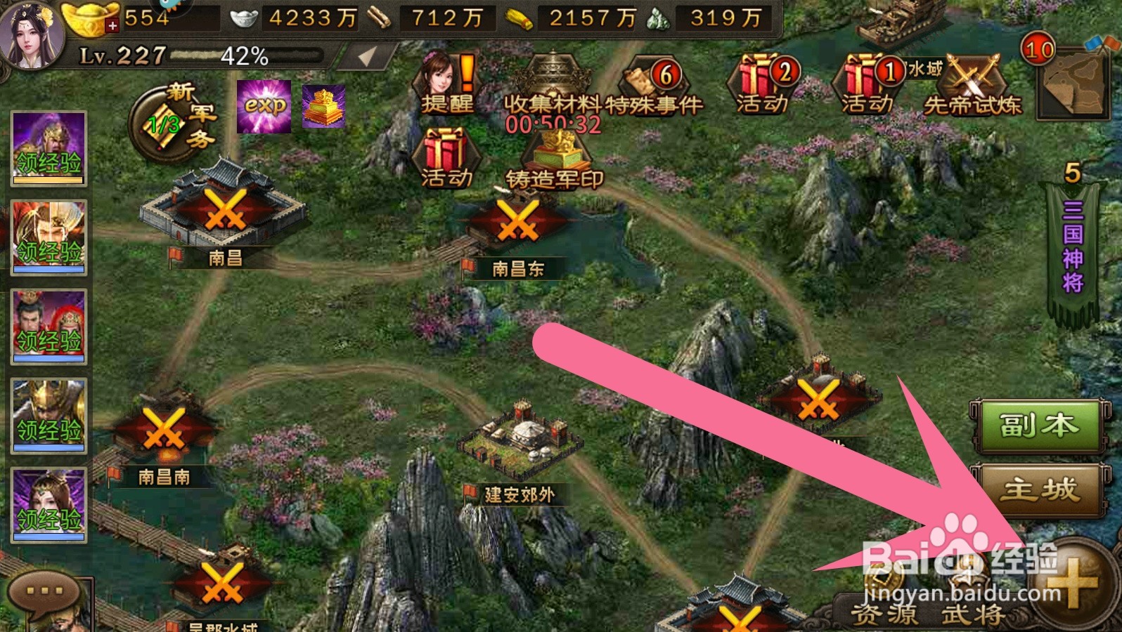 攻城掠地怎么升级六韬兵书