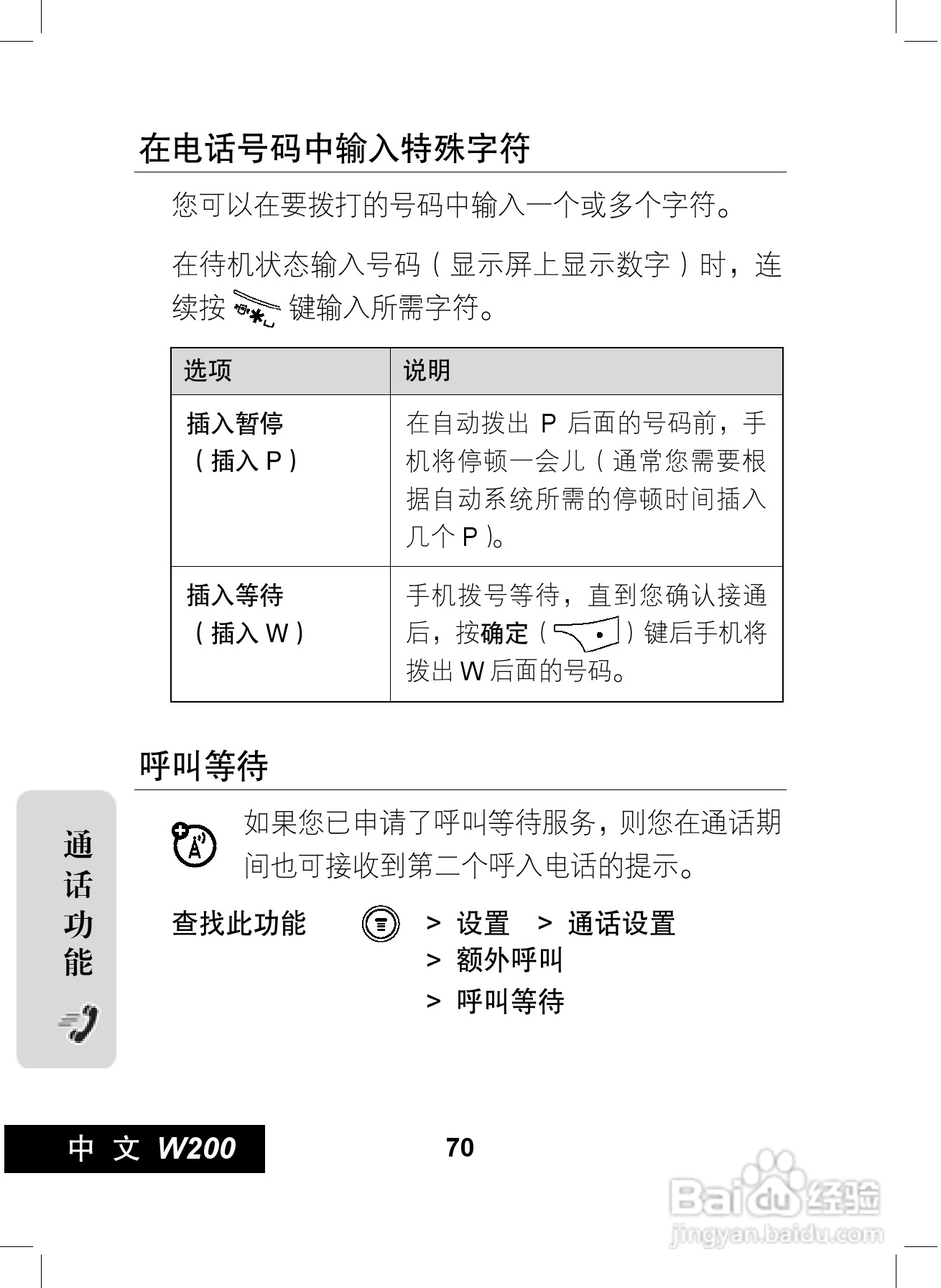 摩托罗拉W200手机使用说明书:[8]