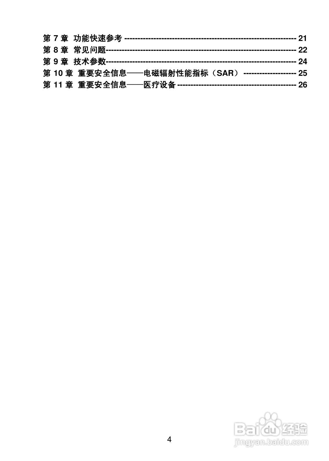 联想 Lenovo P301手机使用说明书:[1]