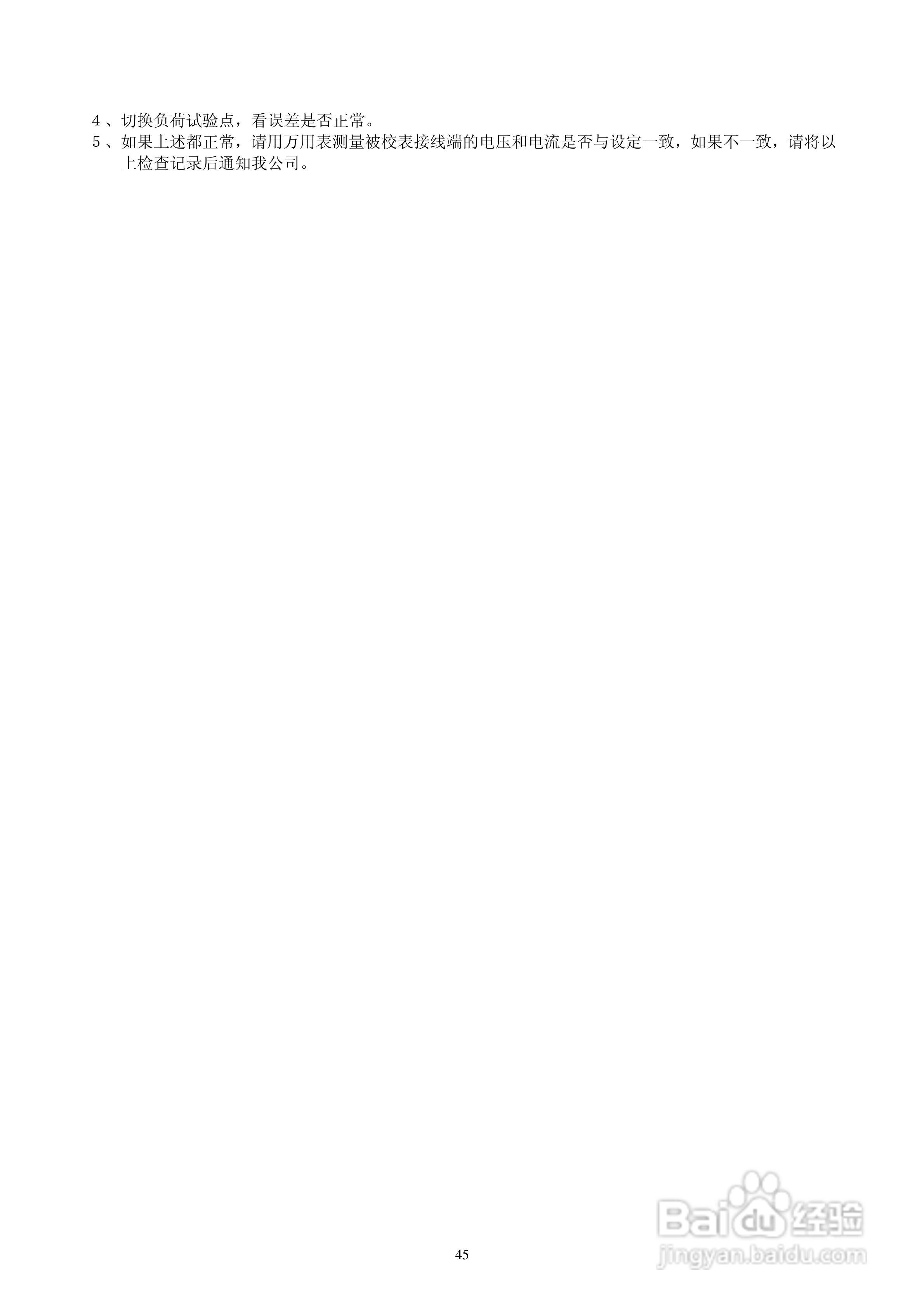 DZ603三相多功能电能表检定装置使用说明书:[5]