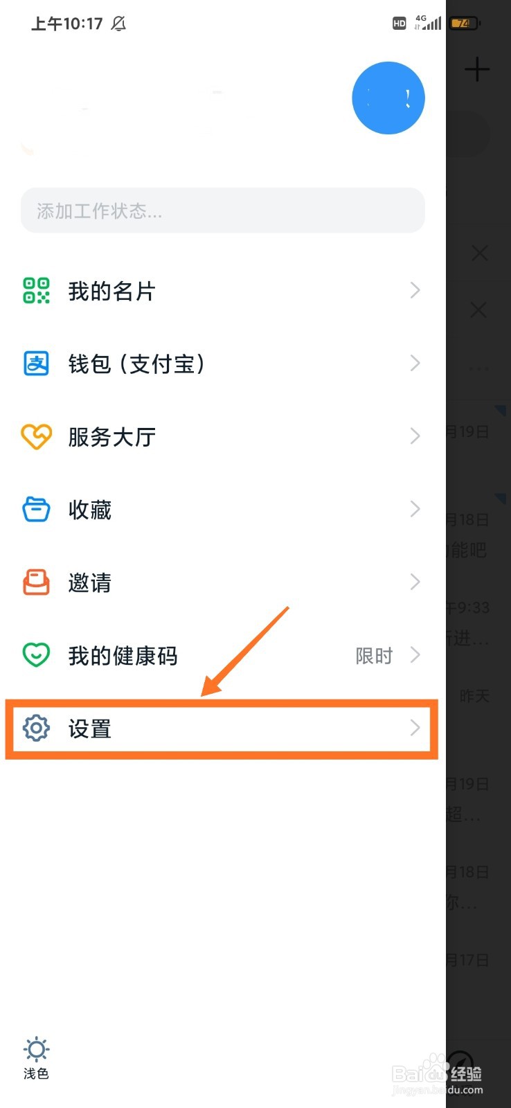 钉钉如何关闭圈子入口