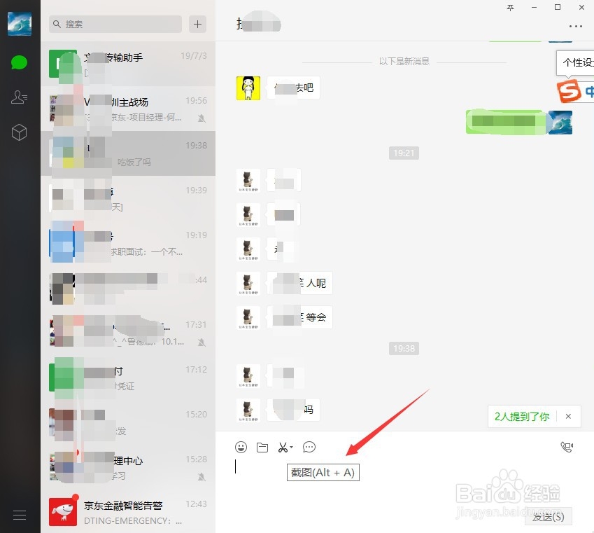 <b>电脑版微信快捷键无法截图怎么办</b>