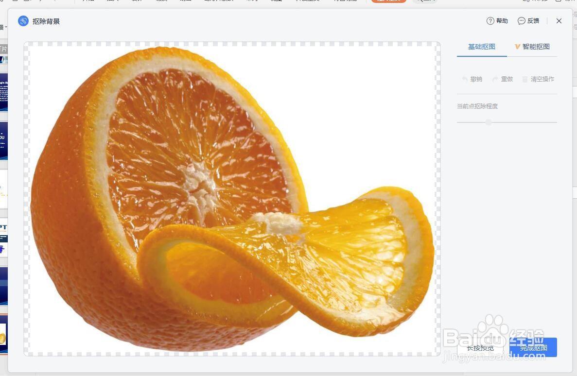如何去掉ppt中图片的底色？