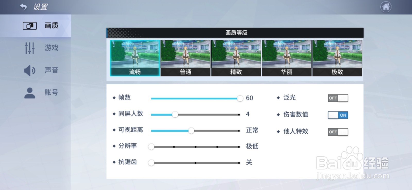 零界之痕怎么调整游戏帧数