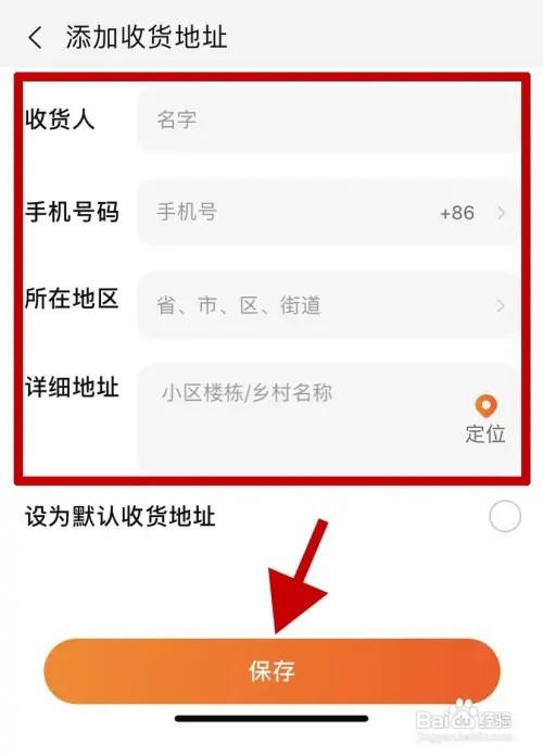 天猫手机APP在哪里添加收货地址