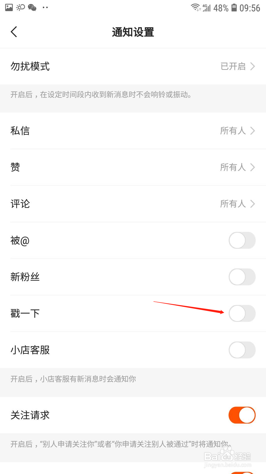 快手怎样关闭戳一下通知