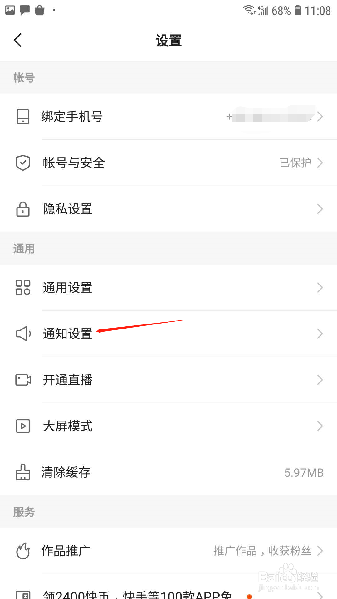 快手怎样关闭戳一下通知
