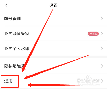 美图秀秀如何关闭个性化广告推荐