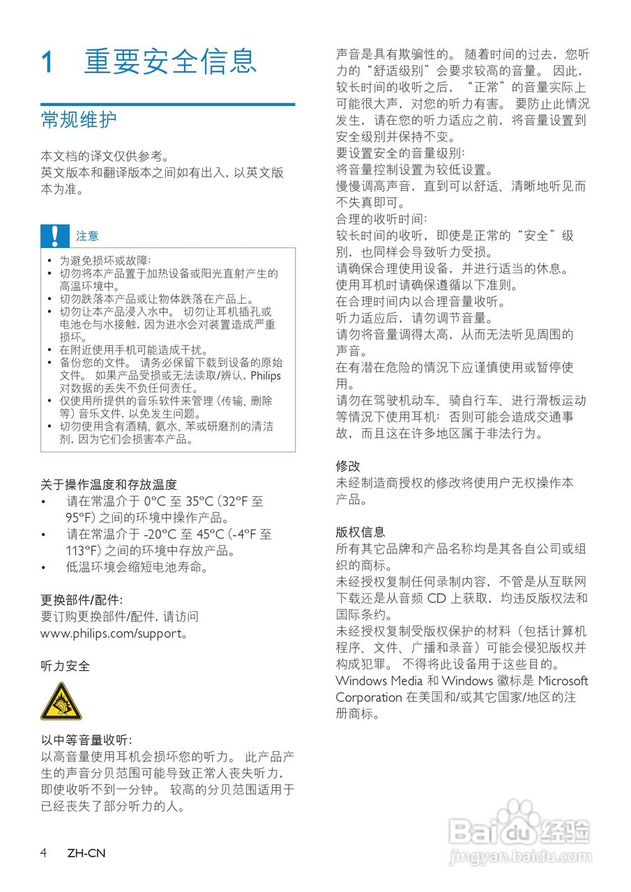 飞利浦SA3MXX02 MP3播放器使用说明书:[1]