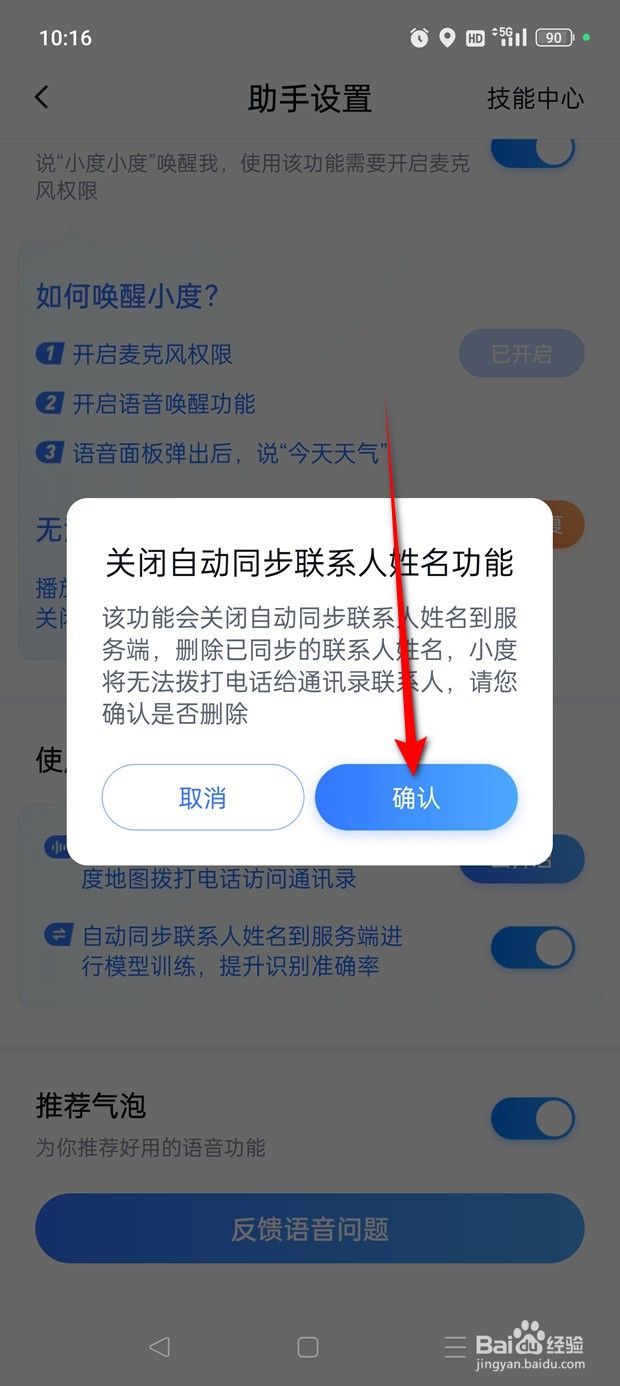 百度地图小度语音助手自动同步联系人怎么开关