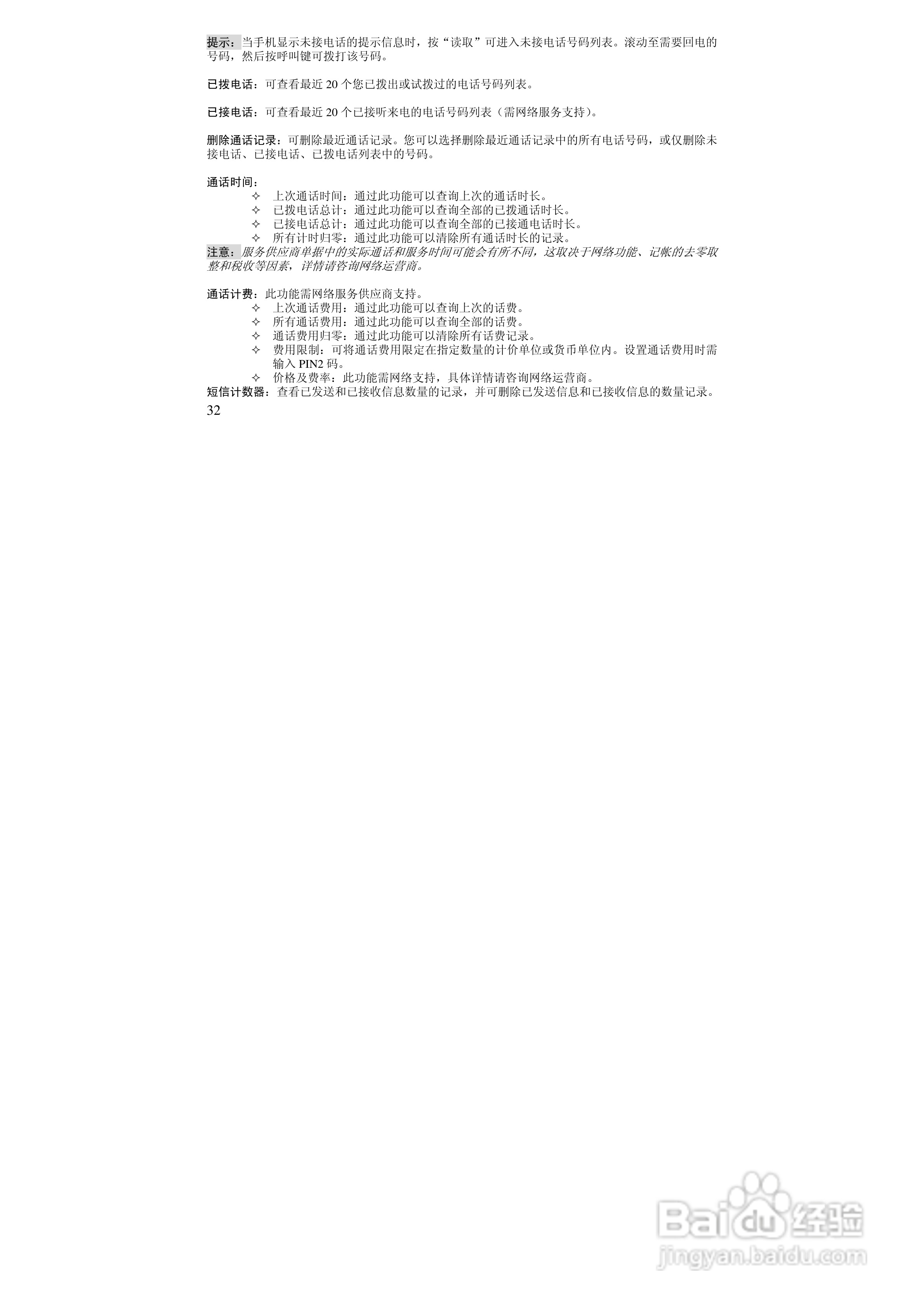 万利达MT168手机使用说明书:[4]