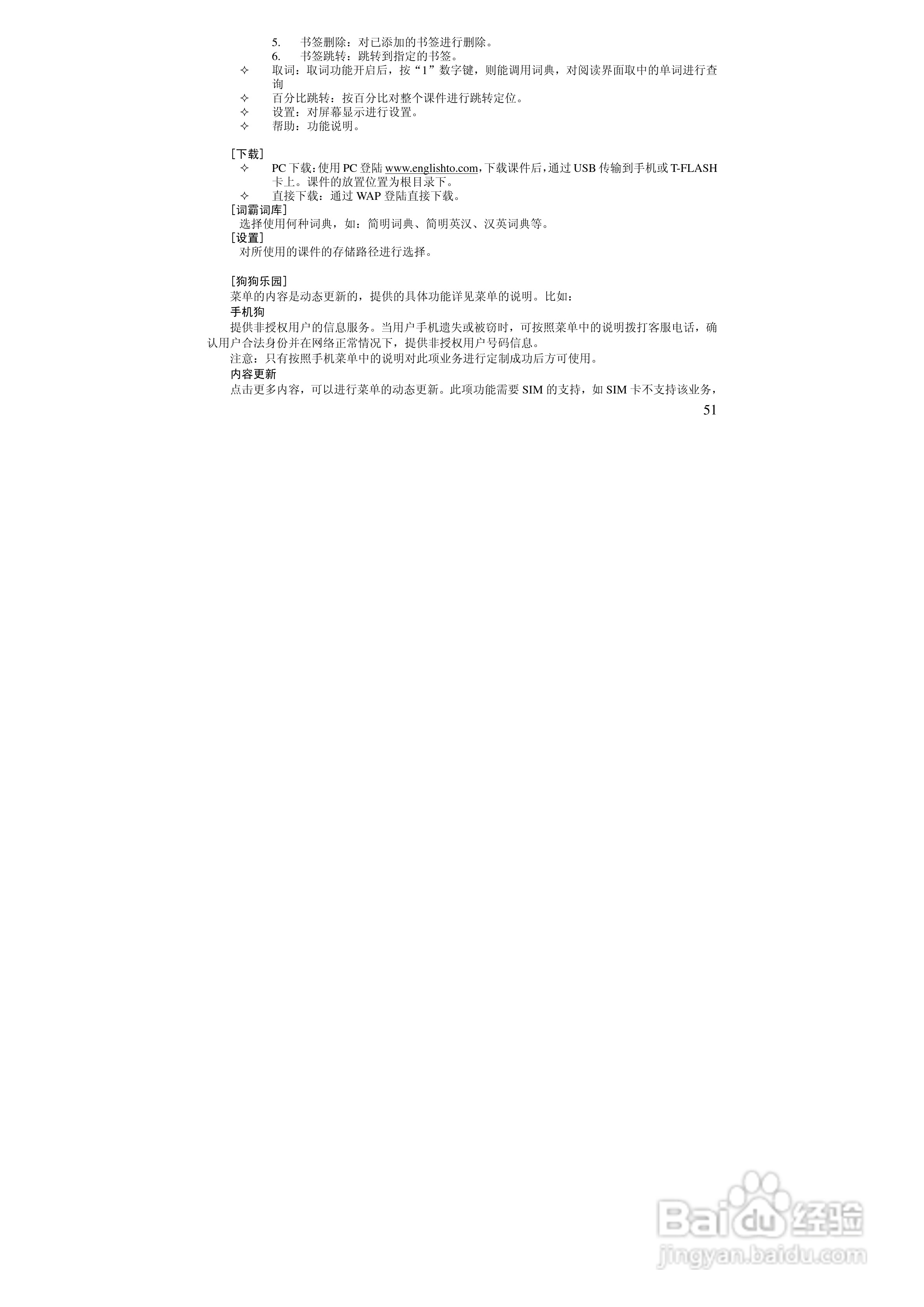 万利达MT168手机使用说明书:[6]