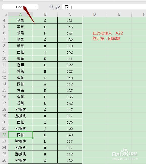 Excel如何快速定位到单元格？