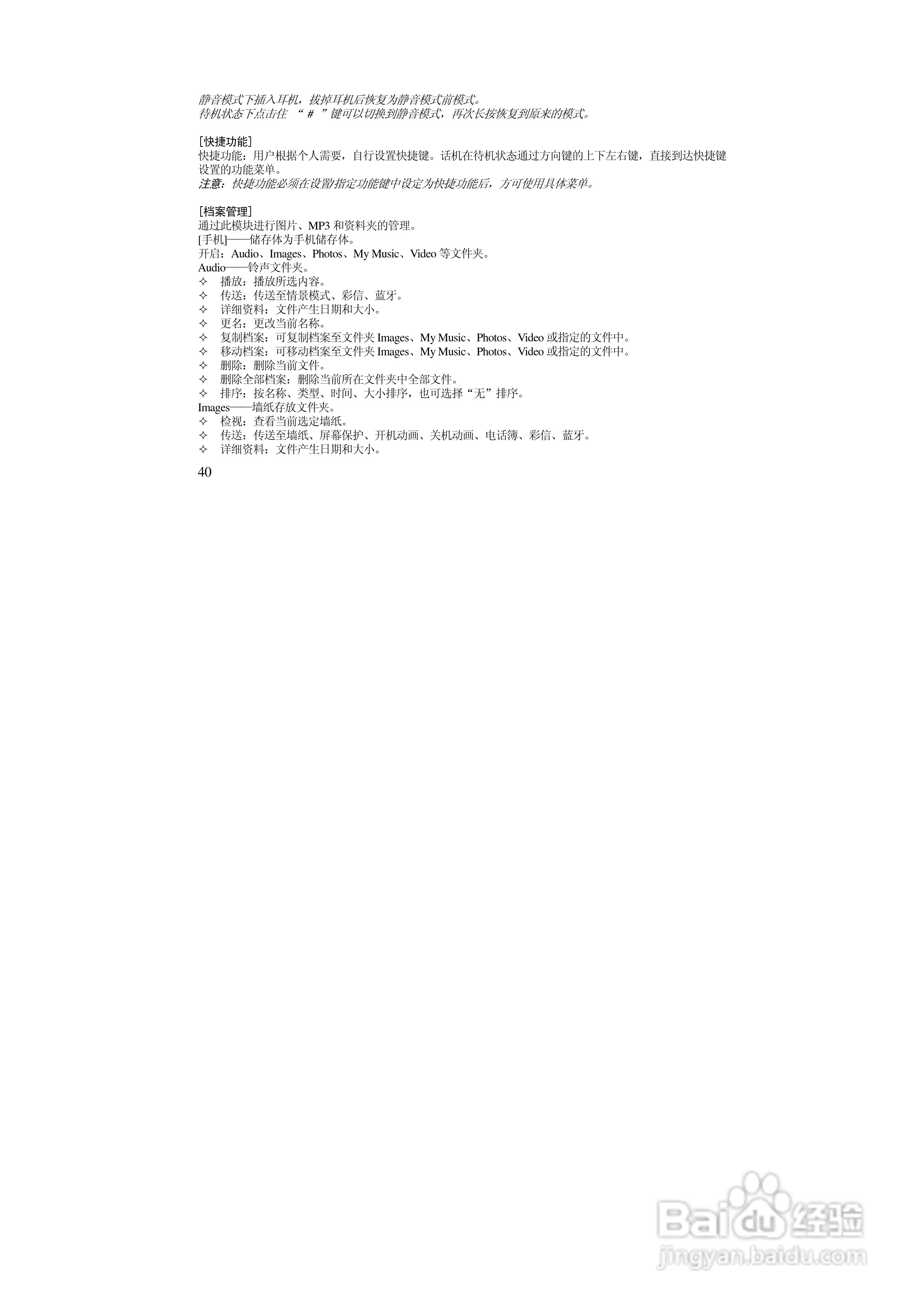 万利达MZ280手机使用说明书:[4]