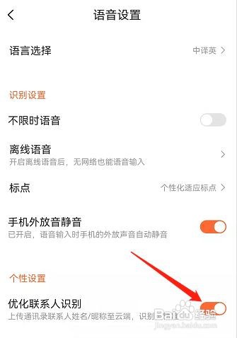 搜狗输入法怎么开启联系人识别