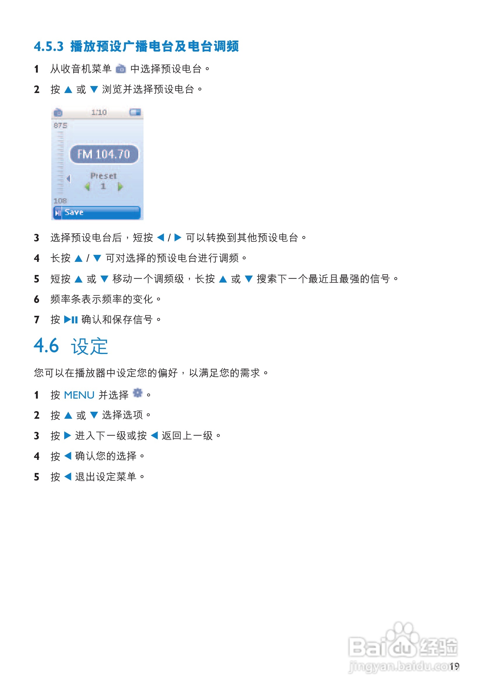 飞利浦SA3115闪存音频视频播放机使用说明书:[2]