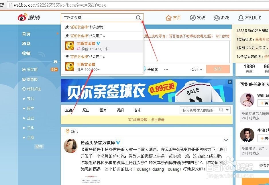 如何运用互粉赏金榜