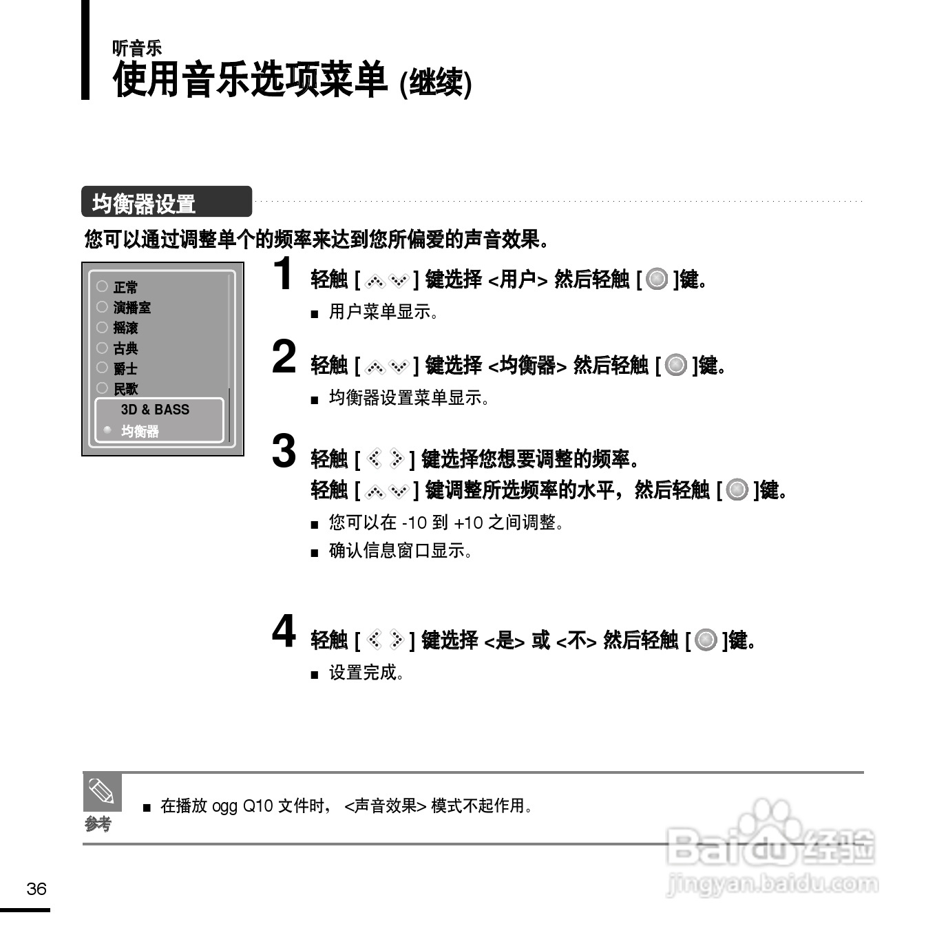 三星YP-K3 MP3播放器使用说明书:[4]