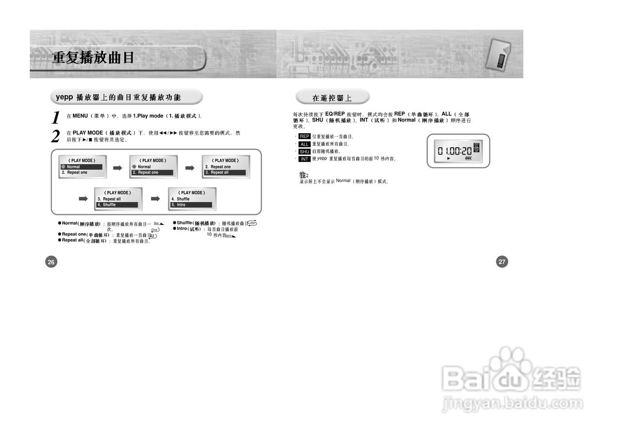 三星YP-750 MP3播放器使用说明书:[2]