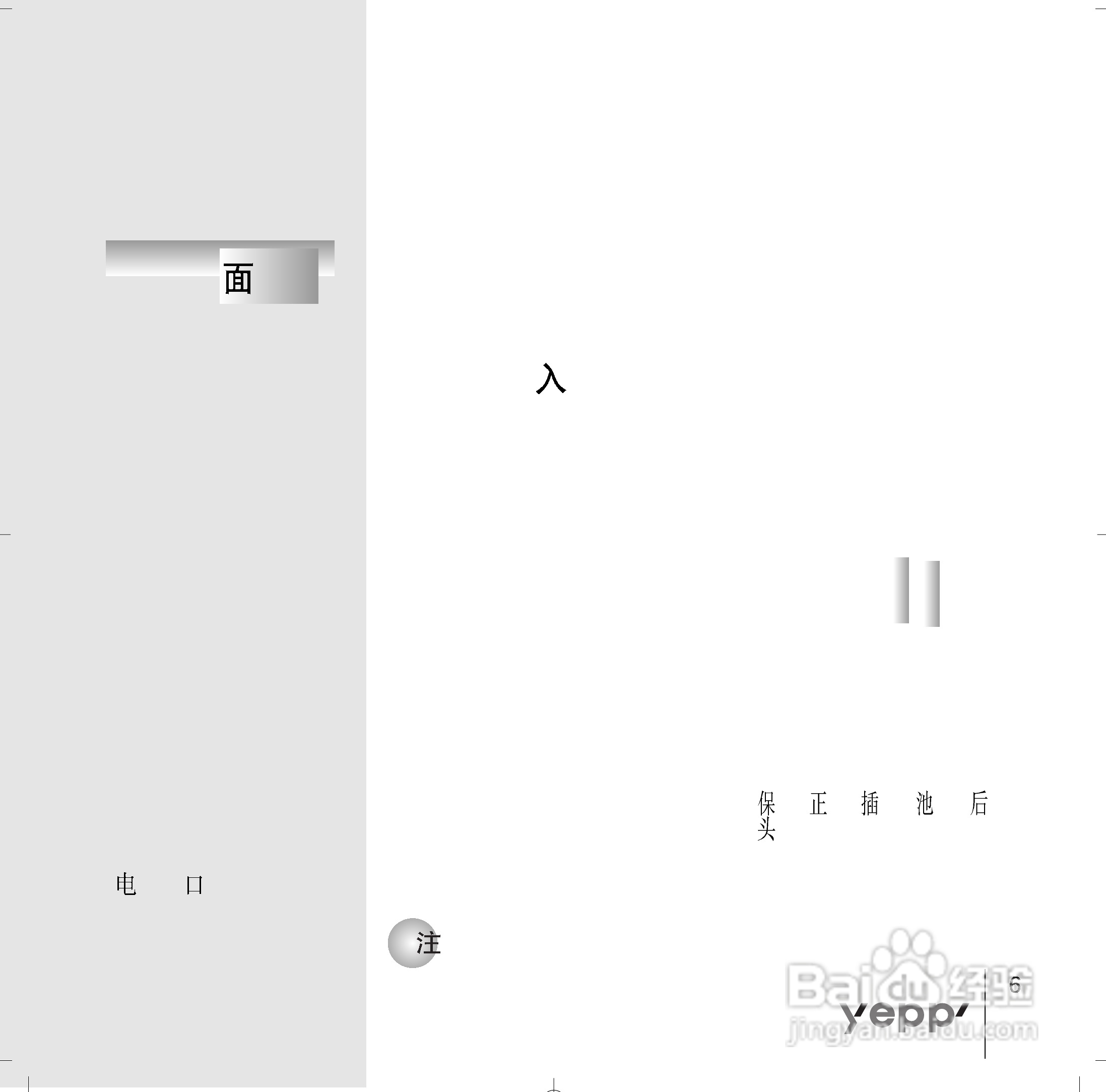 三星YP-90 MP3播放器使用说明书:[1]