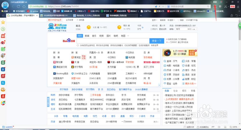 2345浏览器怎么设置老板键？