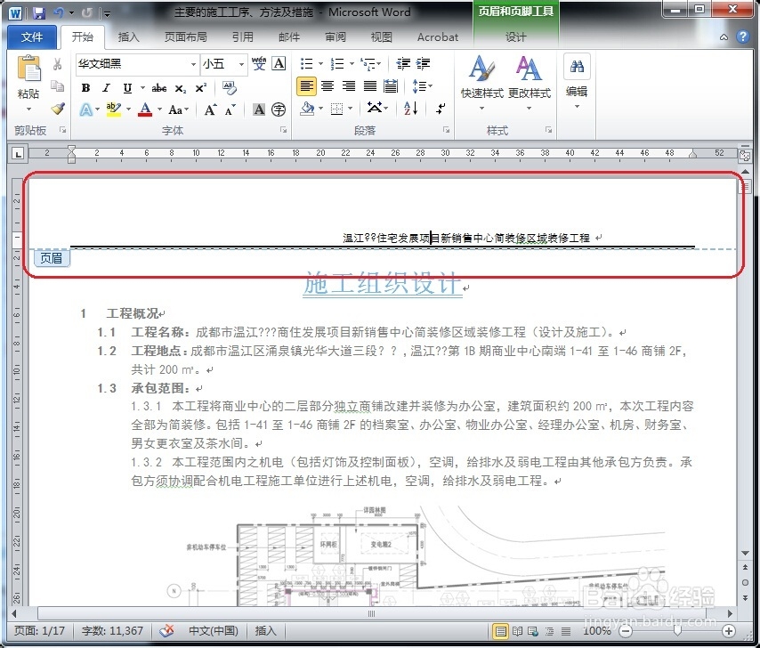 怎么删除Word页眉的横线/修改Word页眉横线