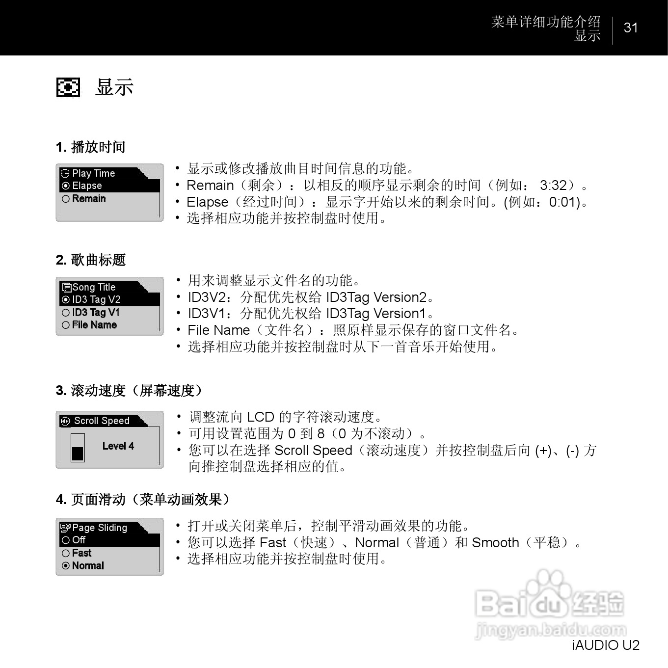 爱欧迪U2播放器使用说明书:[4]
