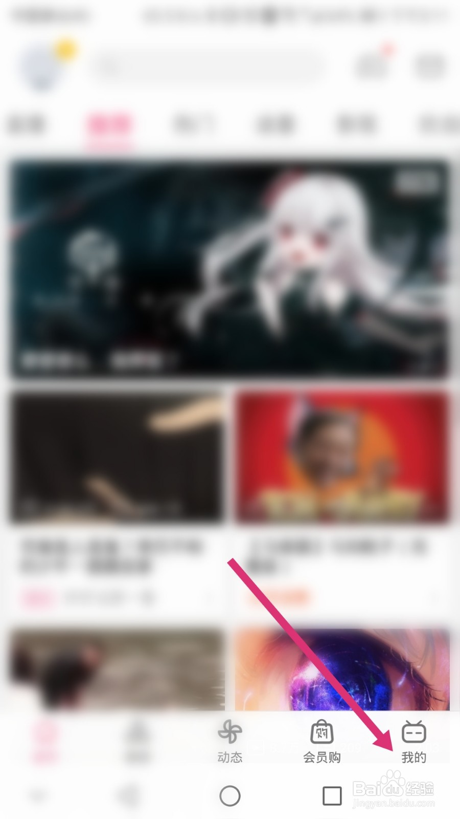 哔哩哔哩如何设置密保