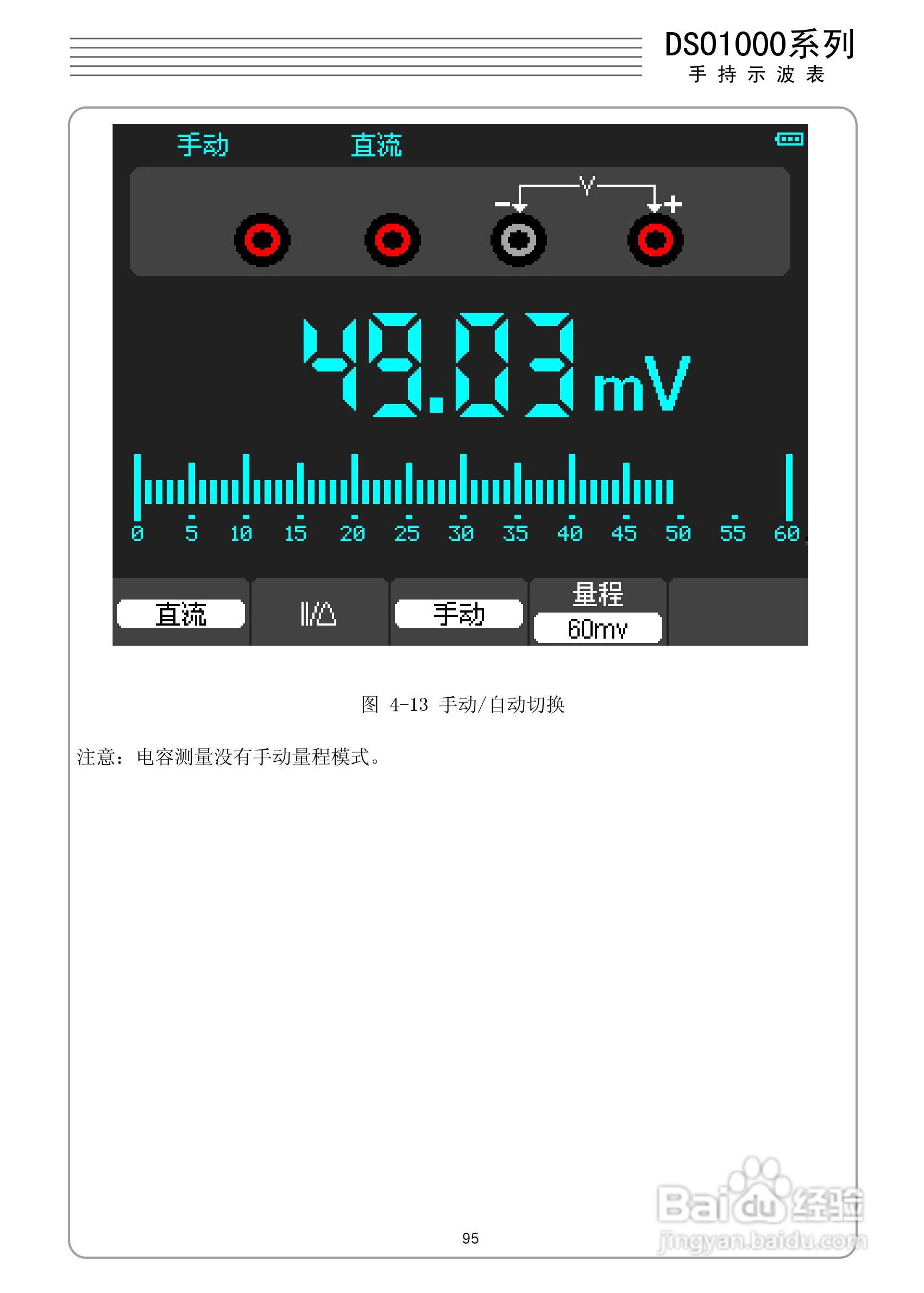DSO1050型手持示波表/数字存储示波器/万用表使用说明:[10]