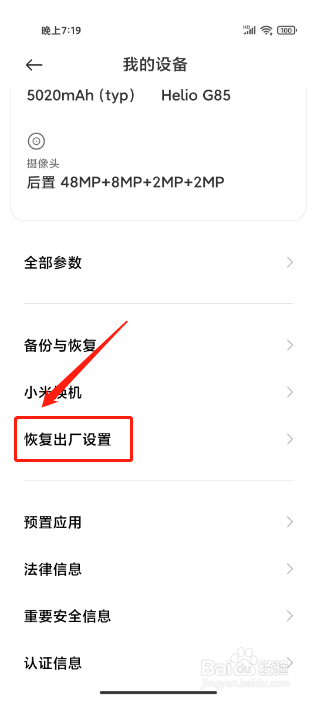 小米手机如何恢复出厂设置