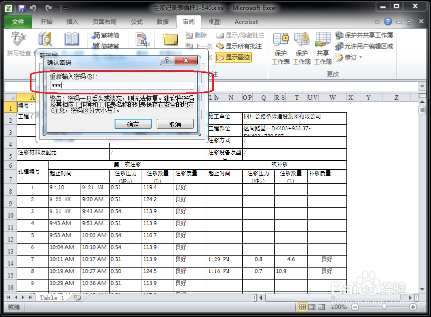 怎么防止Excel被修改