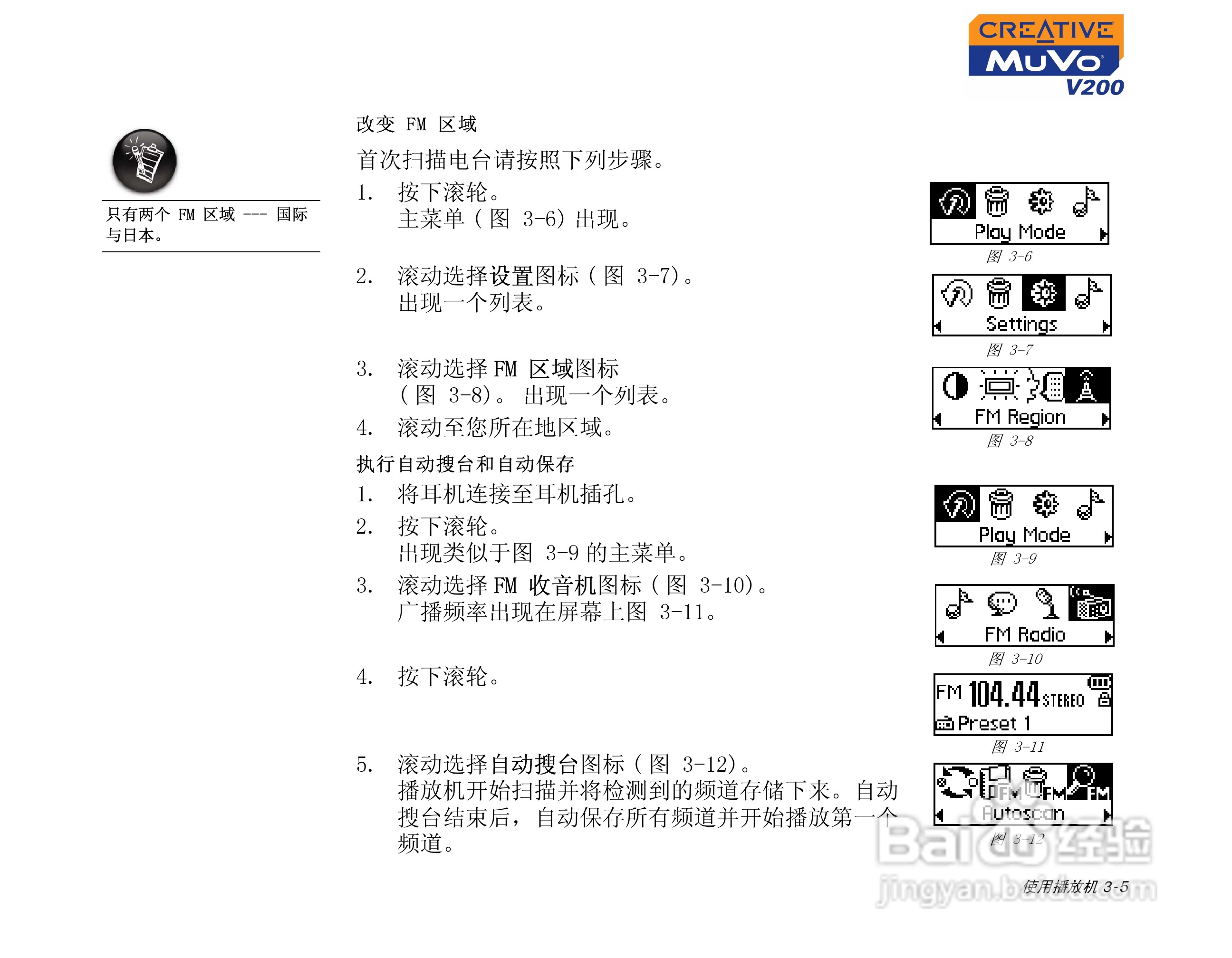 创新MP3播放器MuVoV200型说明书:[3]