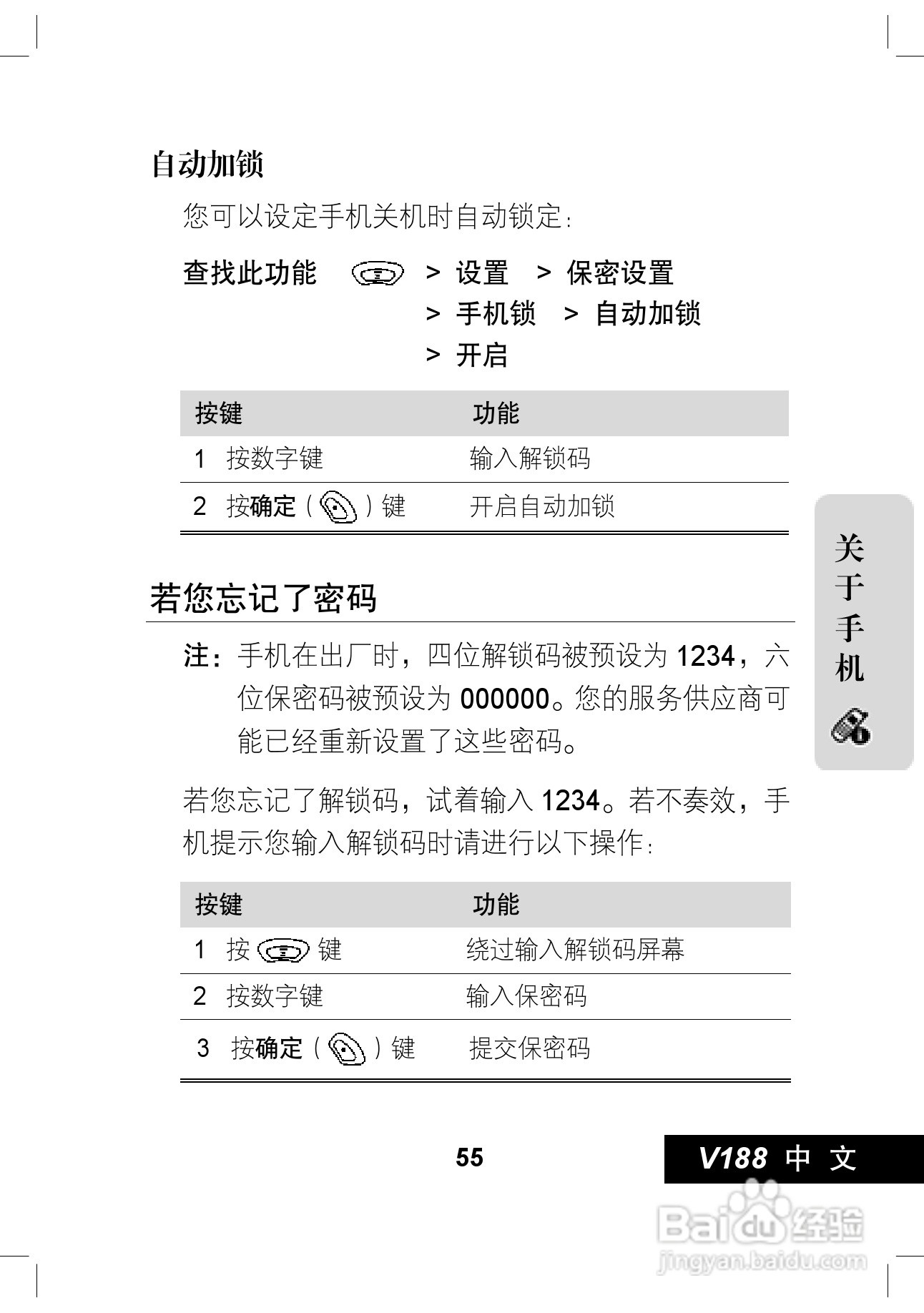 摩托罗拉V188手机使用说明书:[6]