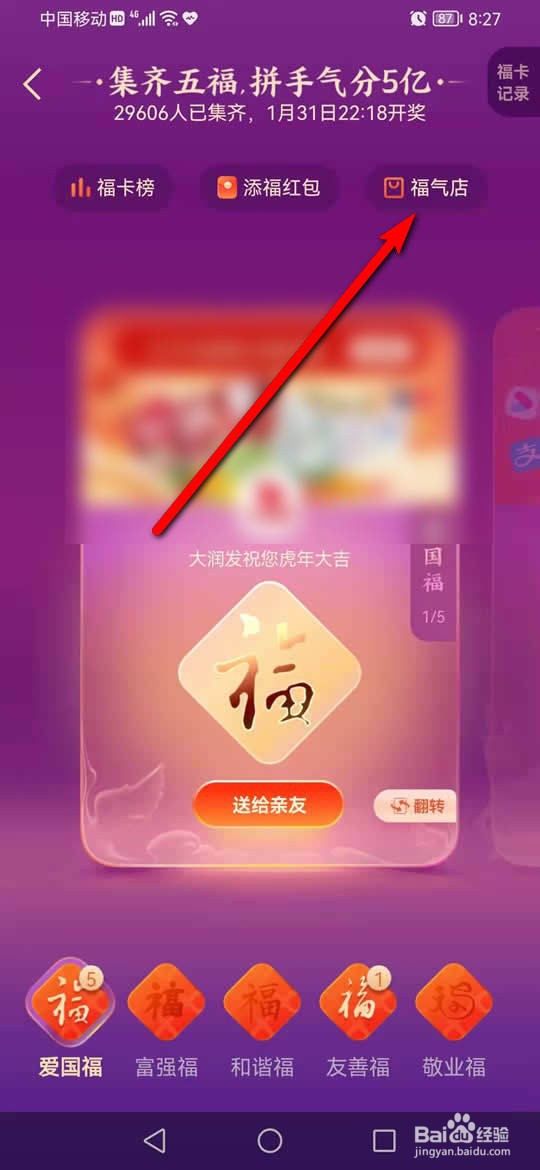 2022年支付宝集五福爱国福怎么用来抽奖