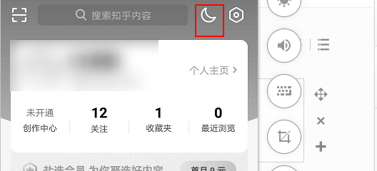 知乎夜间模式在哪里打开