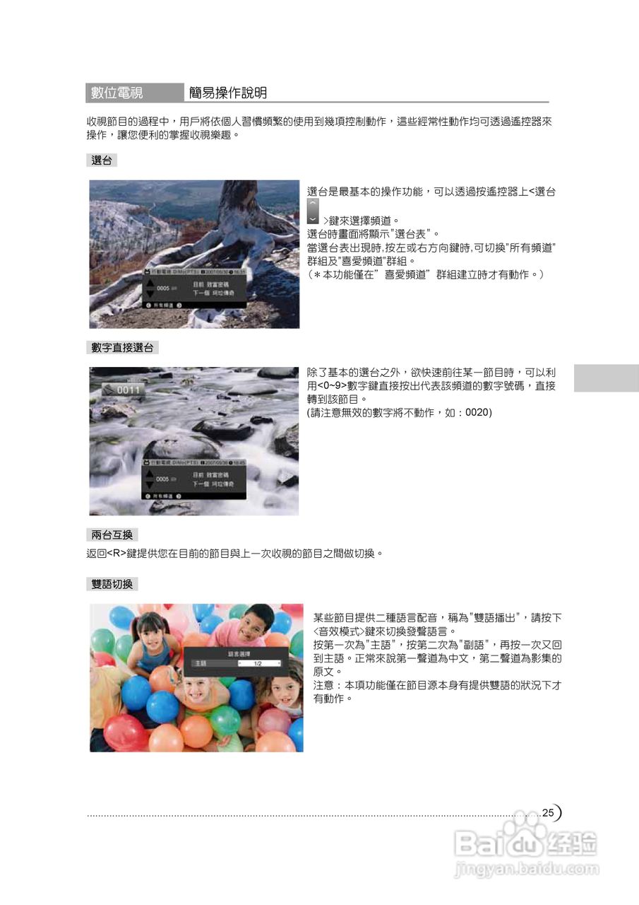 奇美多媒体液晶显示器TL-47X7000D型使用说明书:[3]