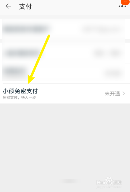 淘宝怎么开通小额免密支付