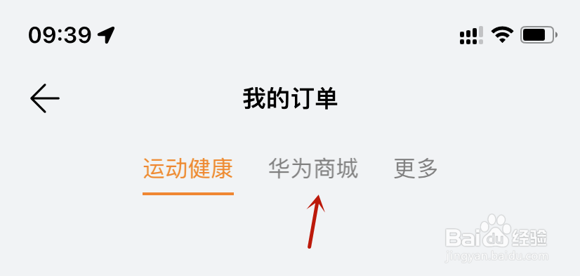 华为运动健康我的优惠券