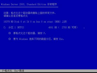 Windows 2003安装全程图解