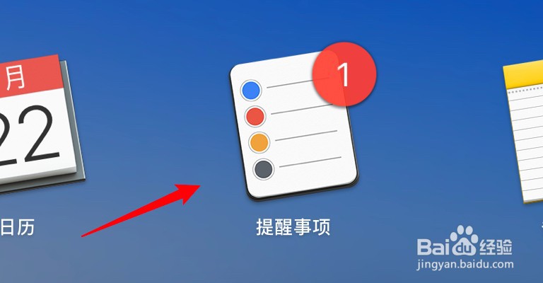 mac电脑创建每天都通知的提醒事项
